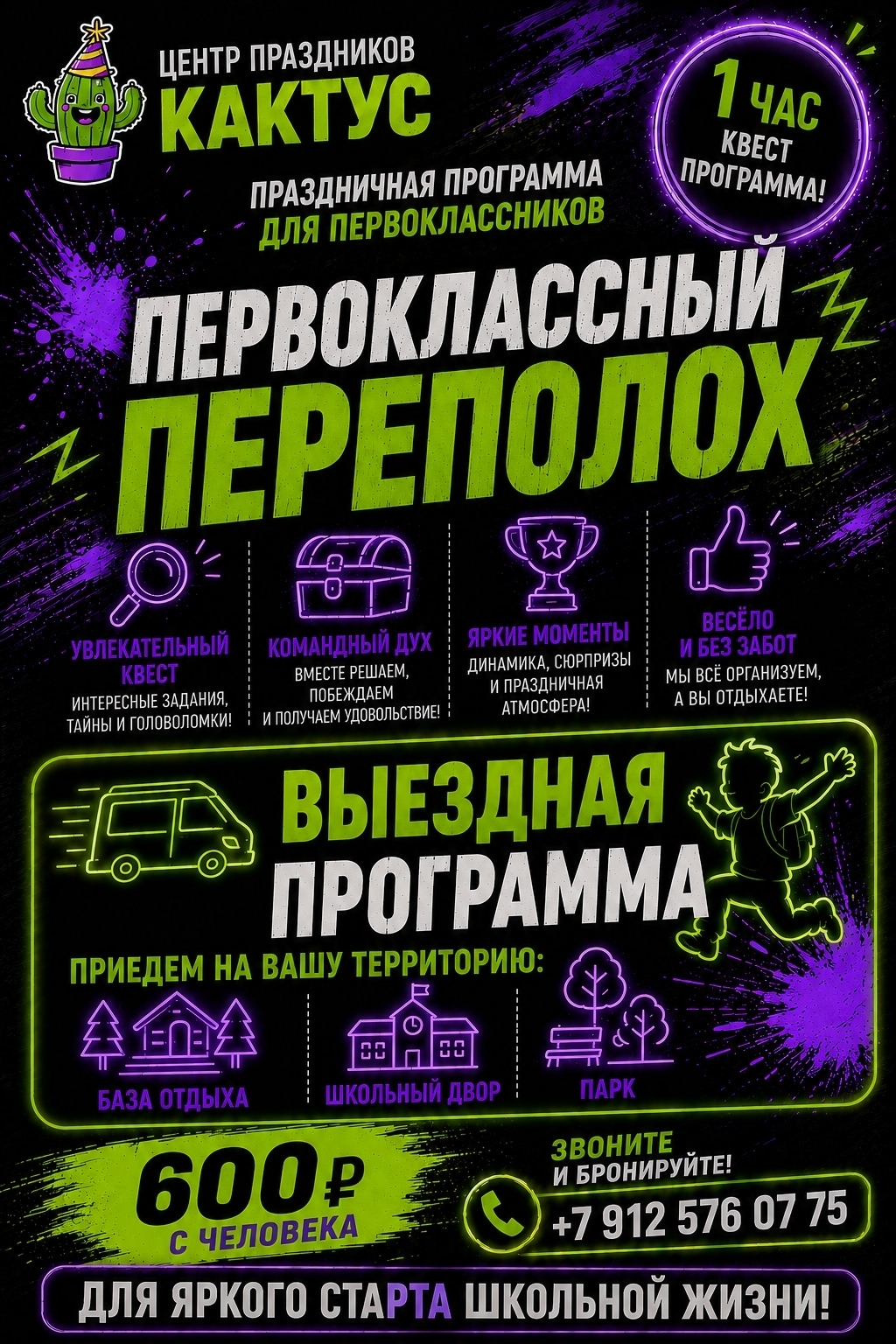🎉 Начало учебного года — отличный повод устроить настоящий праздник!