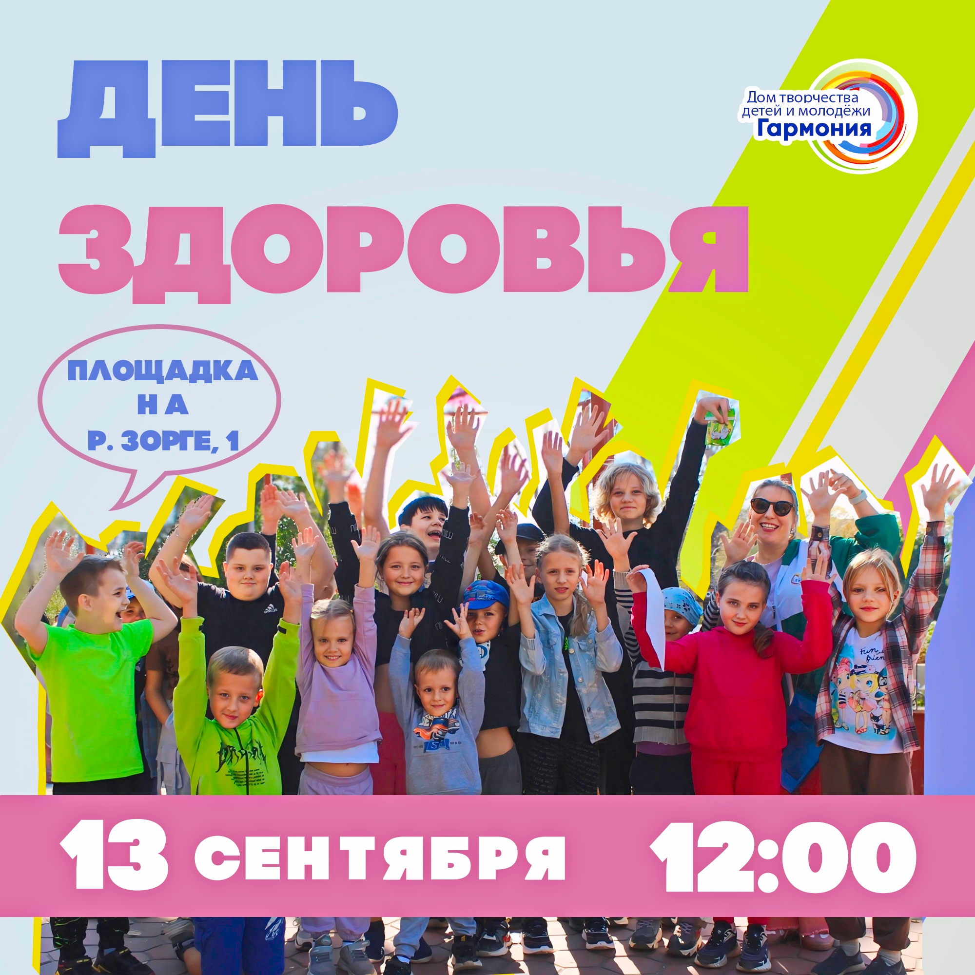 Приглашаем на День здоровья 💪