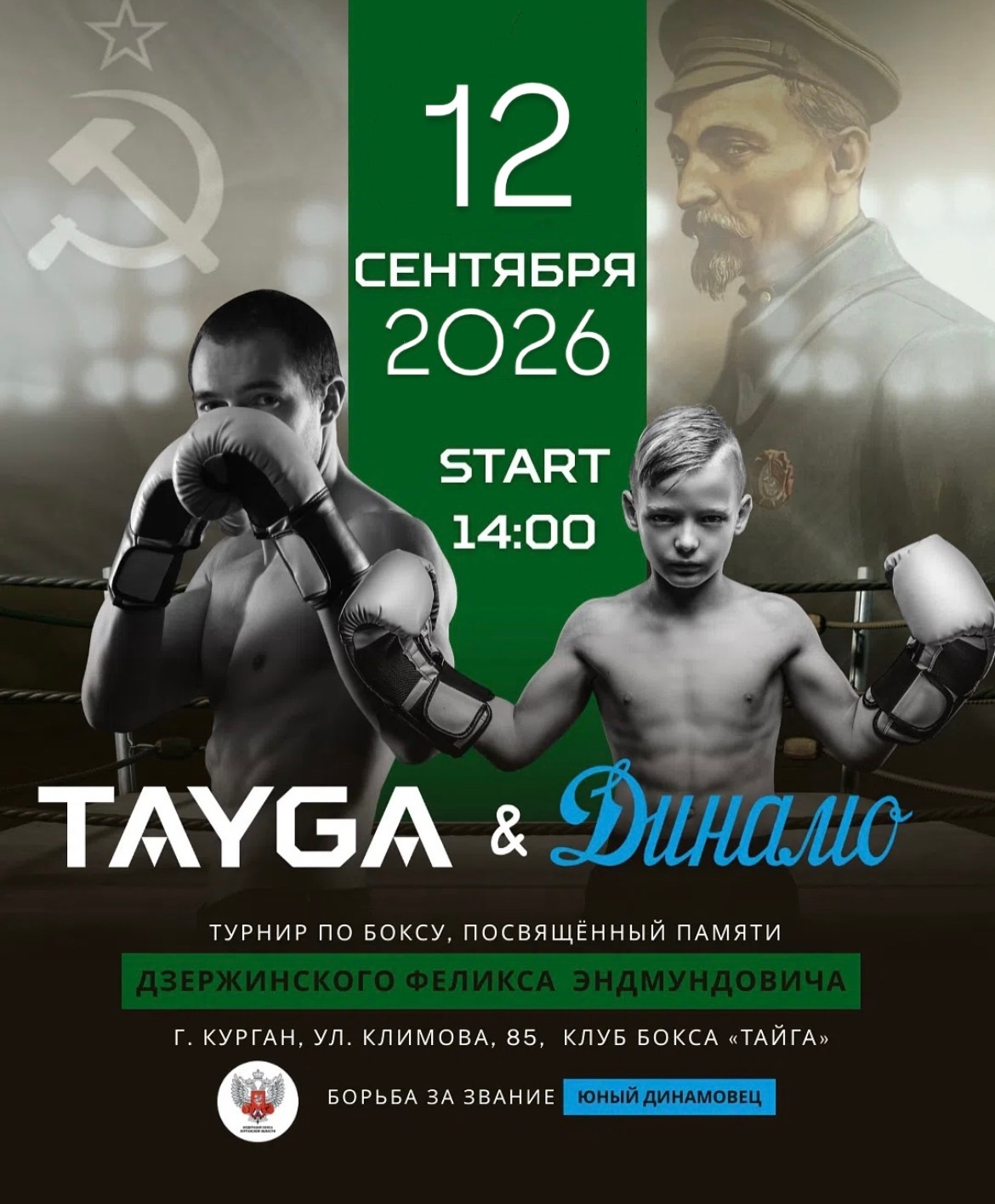 🥊 Турнир по боксу, посвящённый памяти основателя спортивного общества «Динамо»!