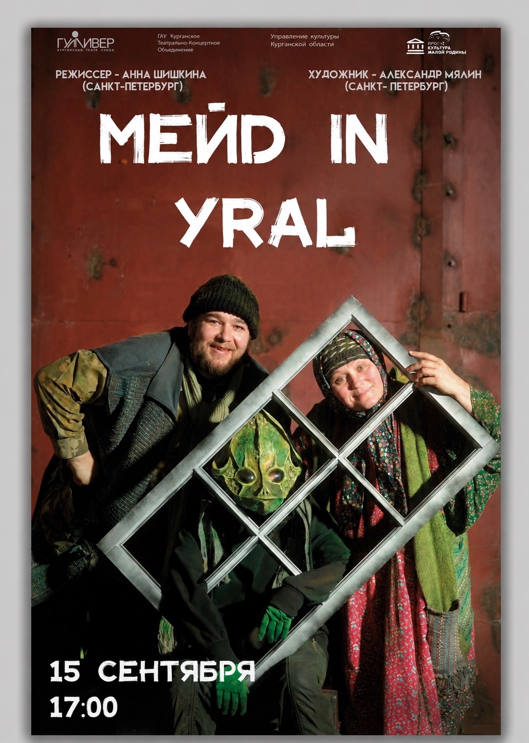 Уличный спектакль «МЕЙD in УRAL»