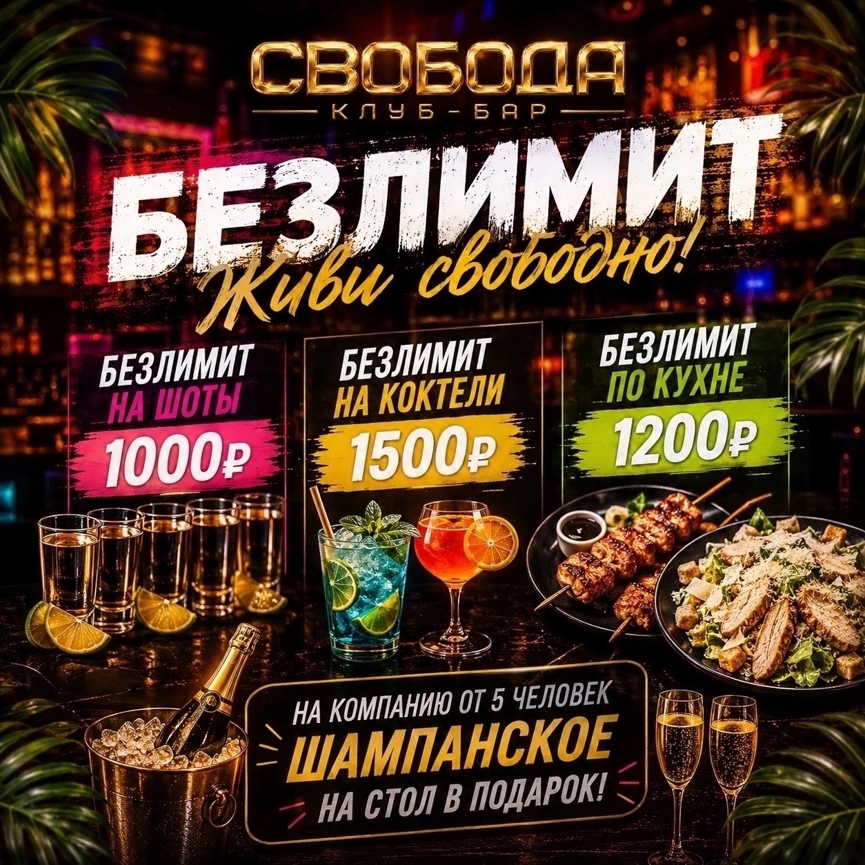 «БЕЗЛИМИТЫ: ВСЕ ВЫХОДНЫЕ И ВСЮ НОЧЬ🔥»