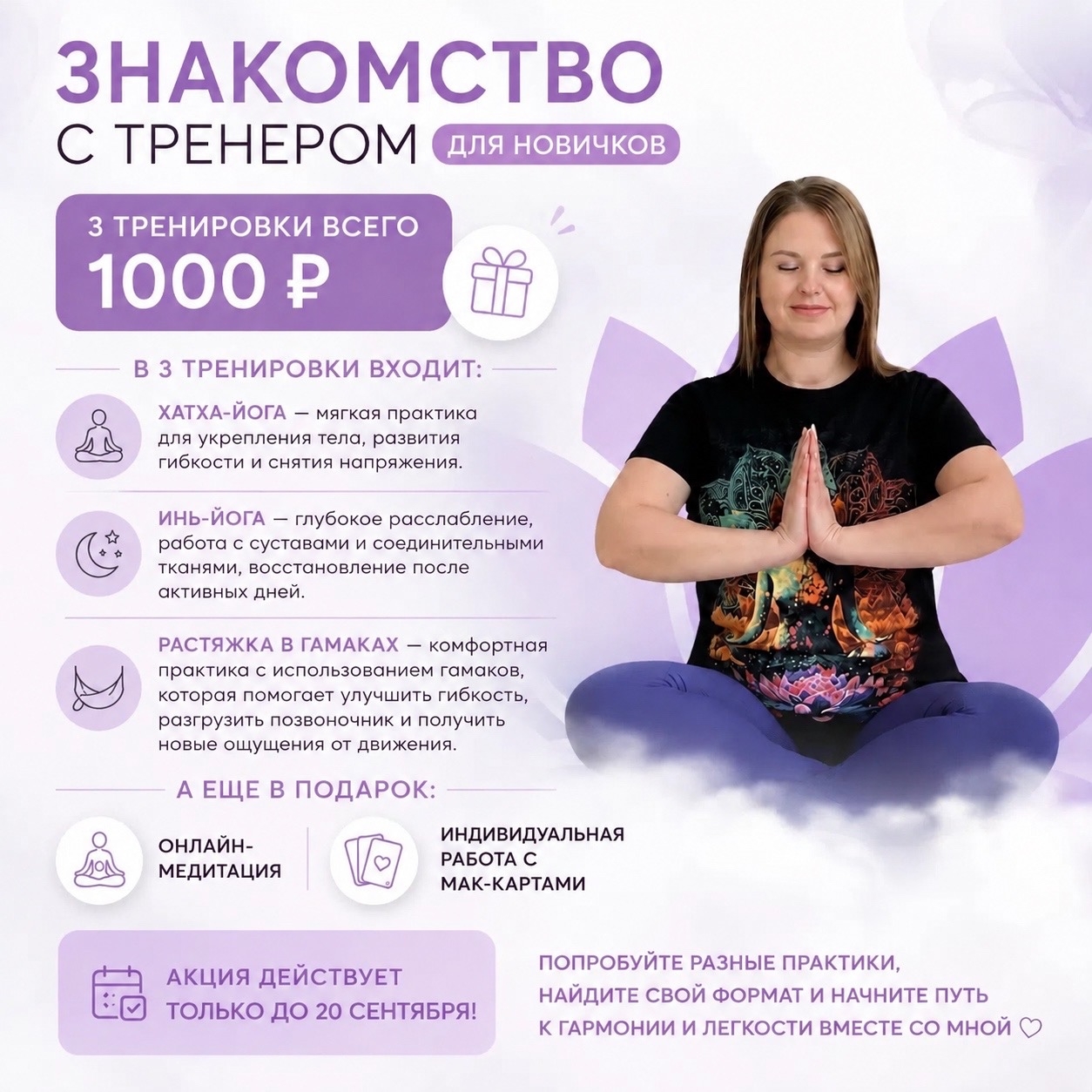 И снова АКЦИЯ для НОВИЧКОВ
