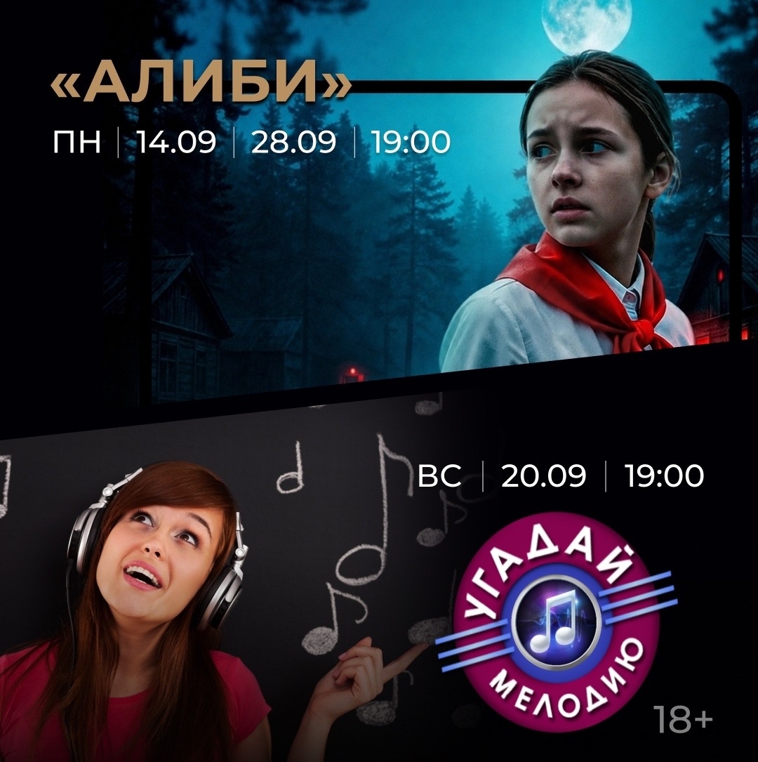 Музыкальный квиз «Угадай мелодию»