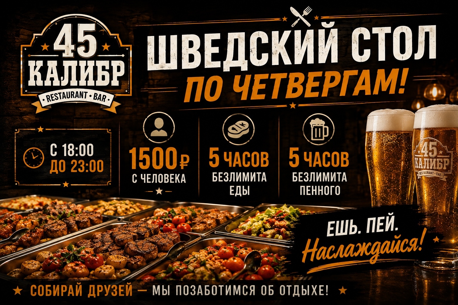 🍺ШВЕДСКИЙ СТОЛ В ЧЕТВЕРГ🍖🔥