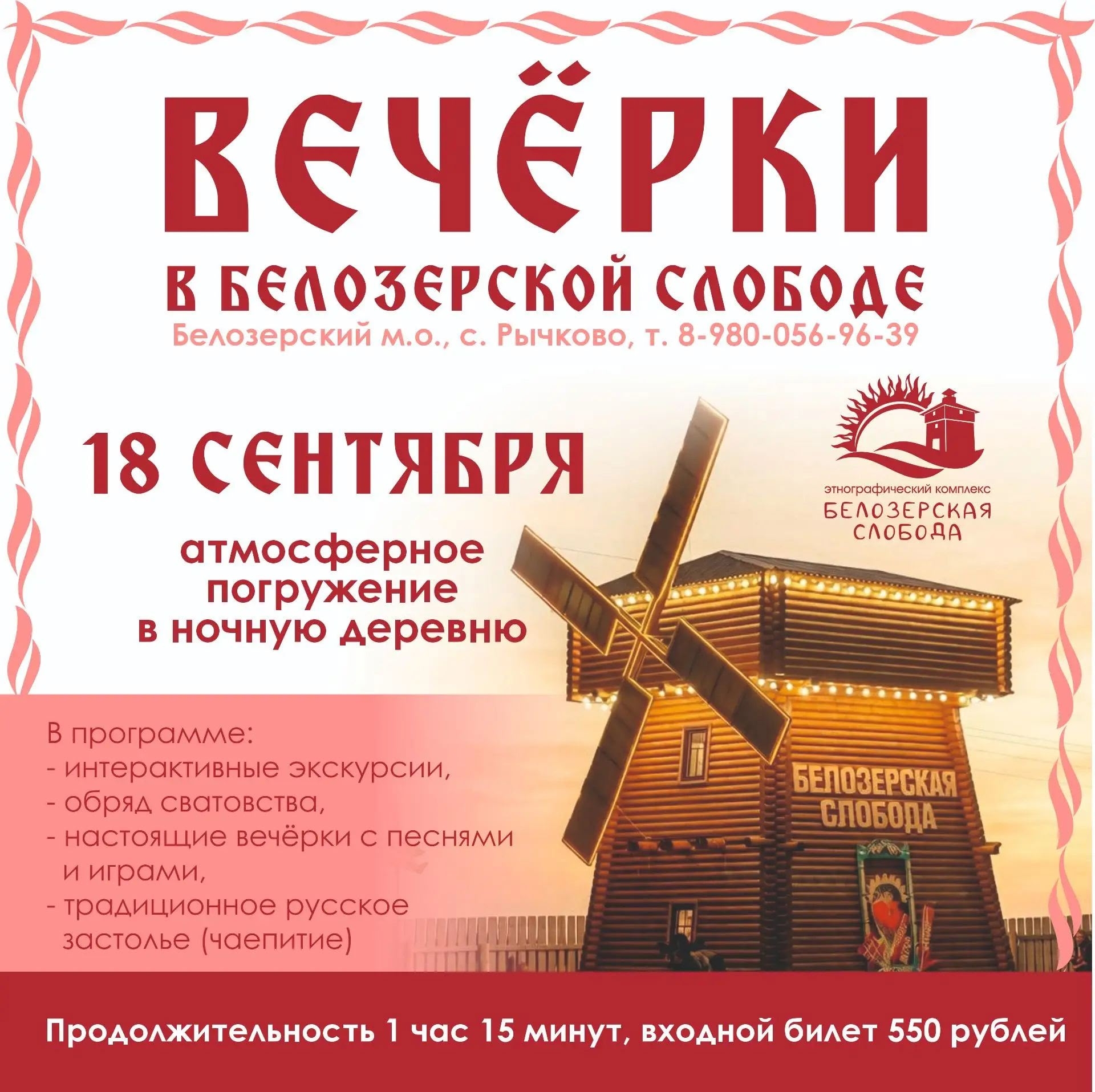 «Вечёрки»:погрузитесь в атмосферу живого народного праздника!