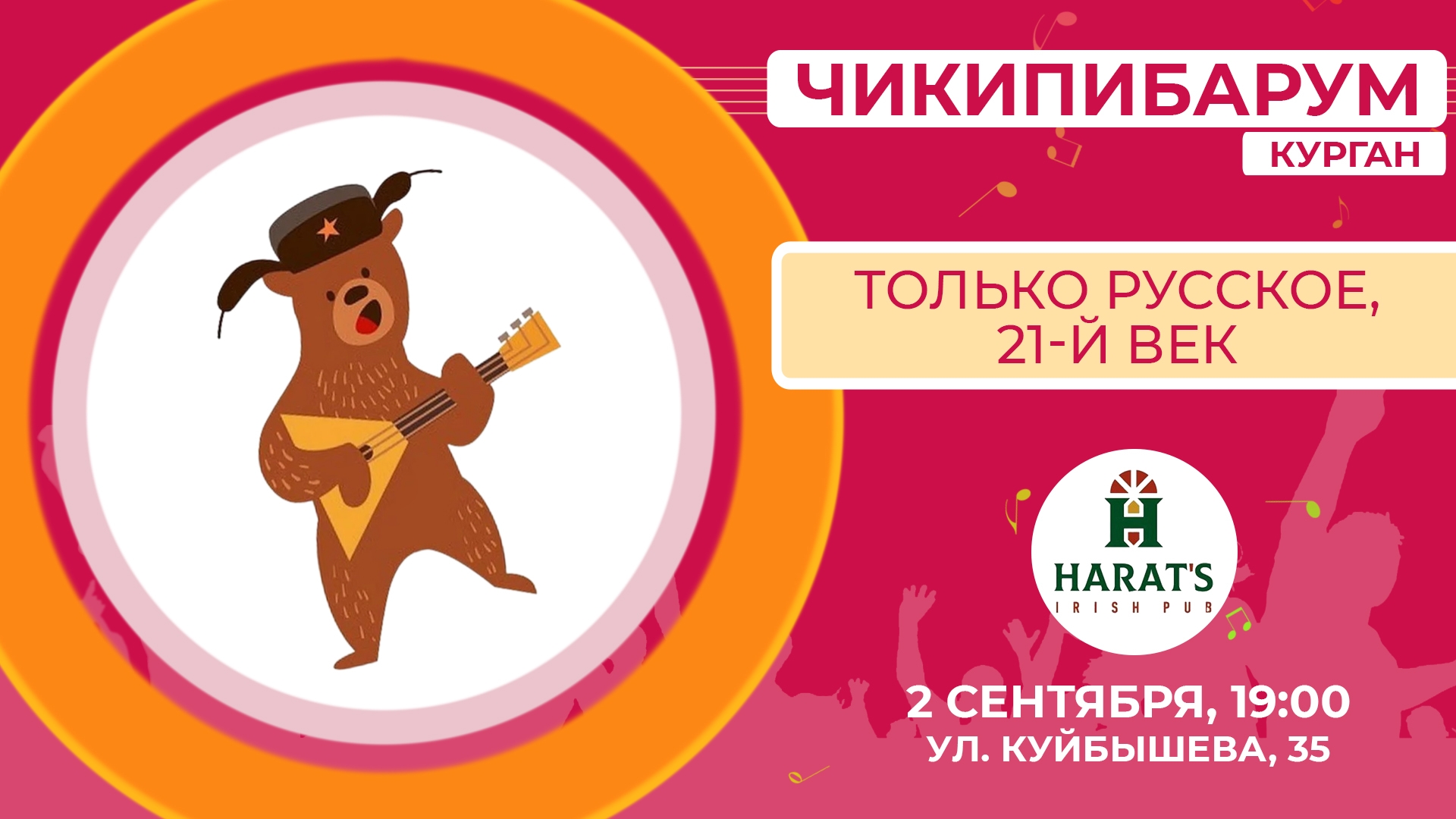 "Чикипибарум": только русское, 21-й век