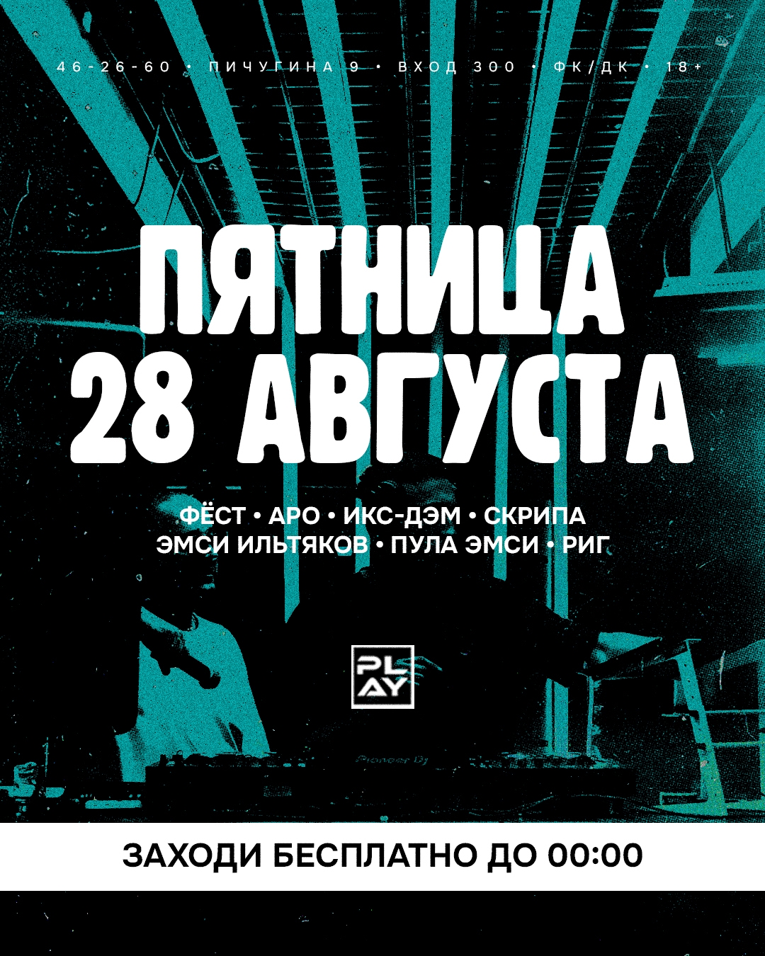👀 Увидимся уже в эту пятницу!