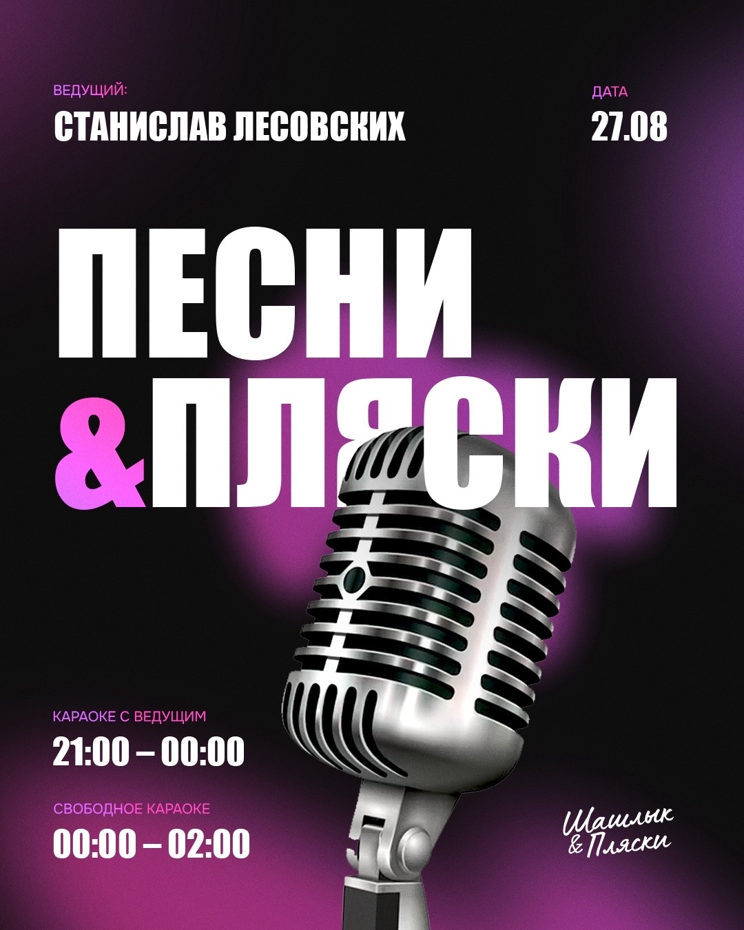 Караоке с ведущим 🎙️