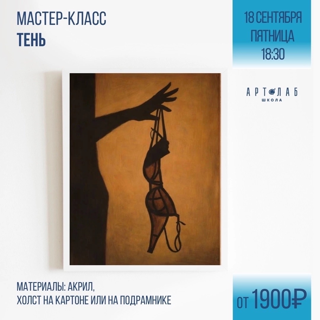 Напишем картину "Тень"🌙
