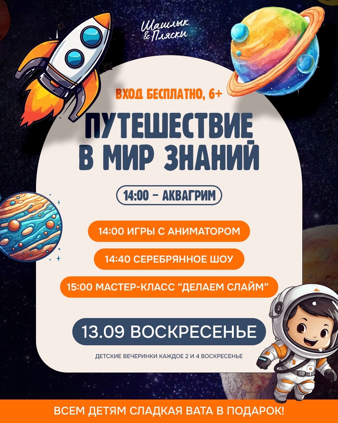 🚀 ПУТЕШЕСТВИЕ В МИР ЗНАНИЙ УЖЕ СКОРО!