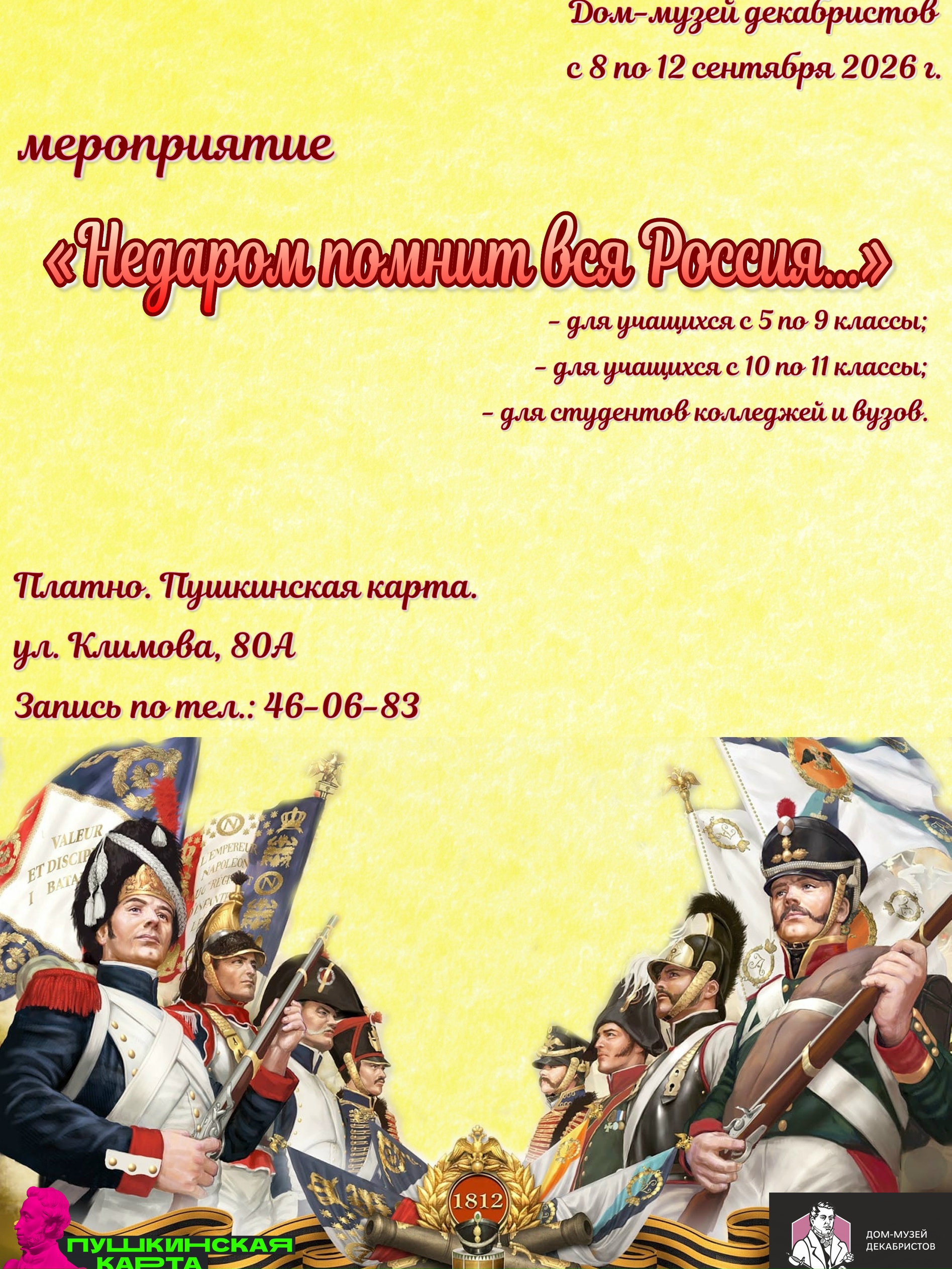 Мероприятие "Недаром помнит вся Россия"