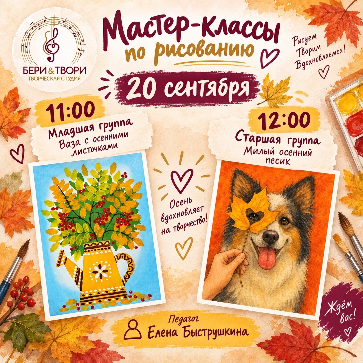 🎨 "Ваза с осенними листочками"