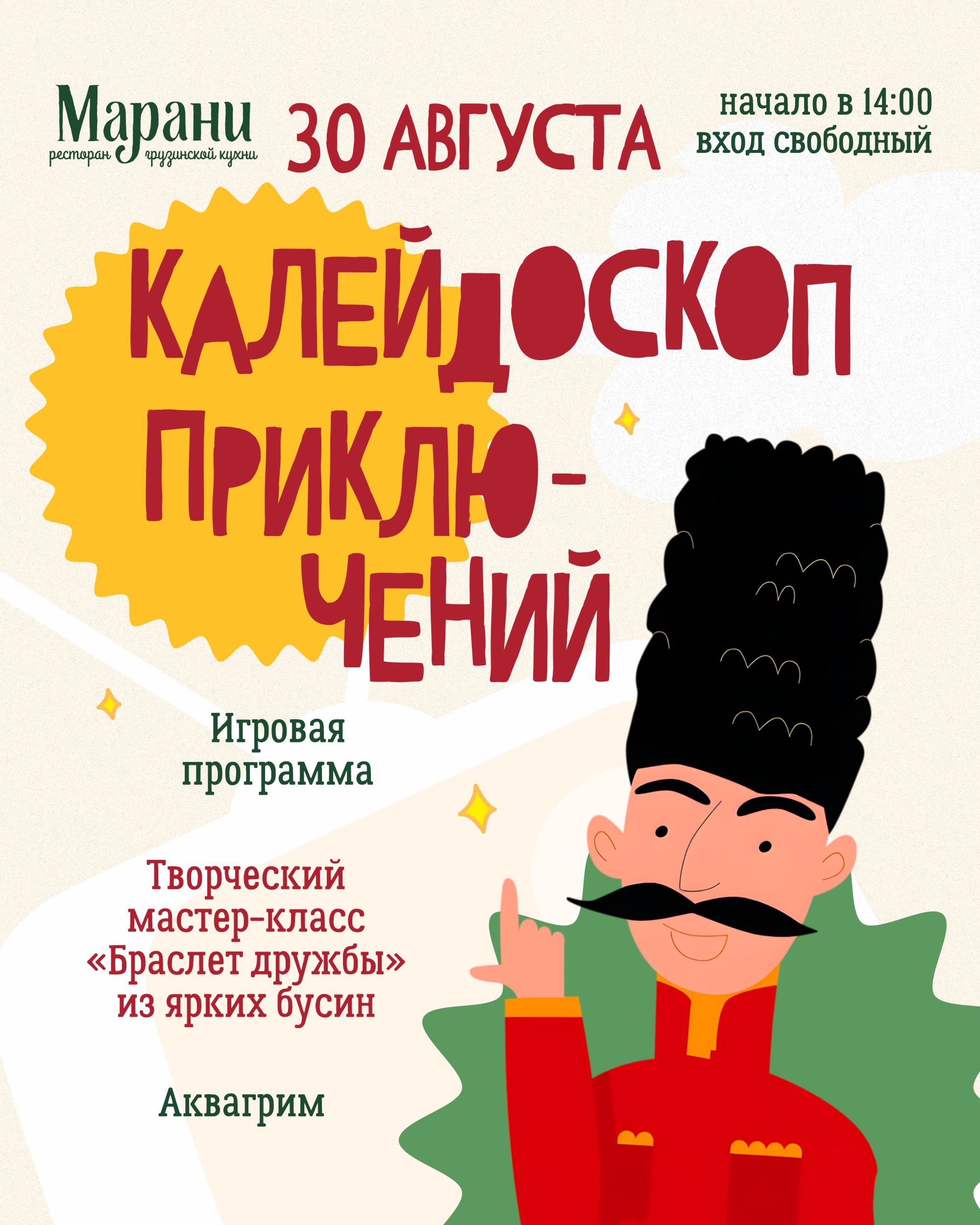 🎈Детский праздник "Калейдоскоп приключений"