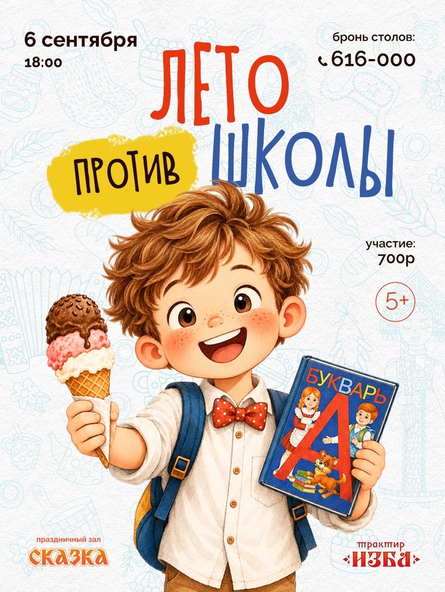 Семейный праздник "Лето против школы"!🔥