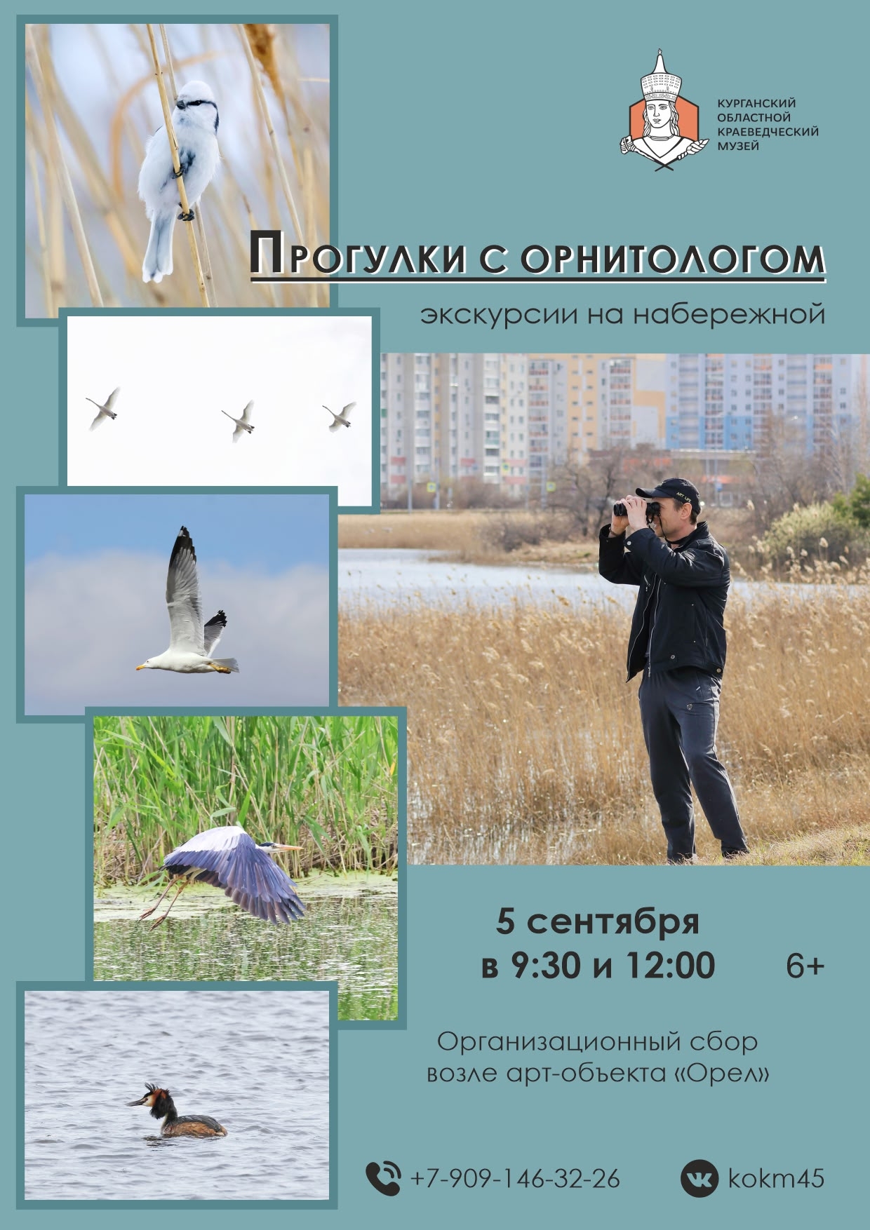 🦢ПРИГЛАШАЕМ НА ПРОГУЛКУ С ОРНИТОЛОГОМ