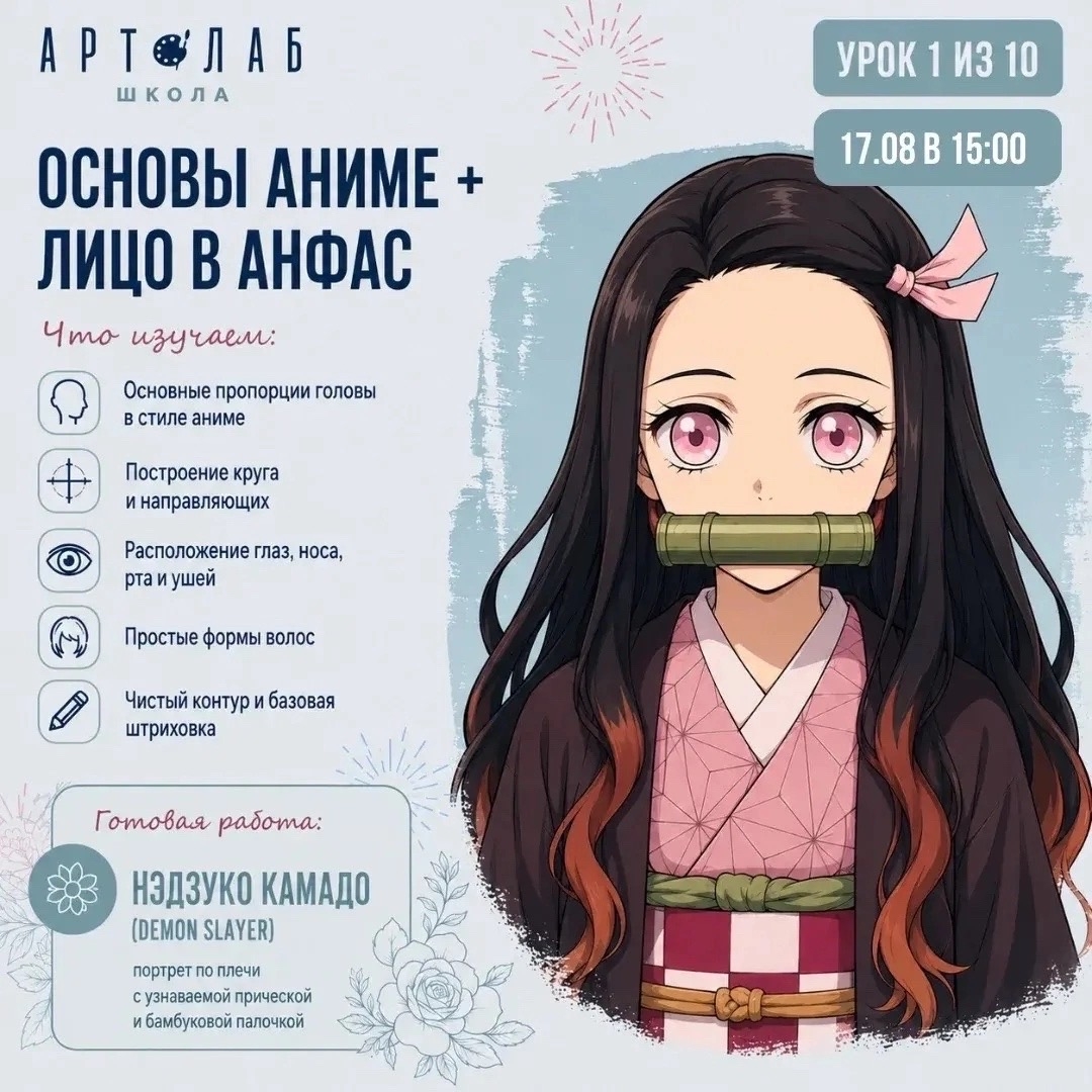 Курс "Аниме" 😍🔥