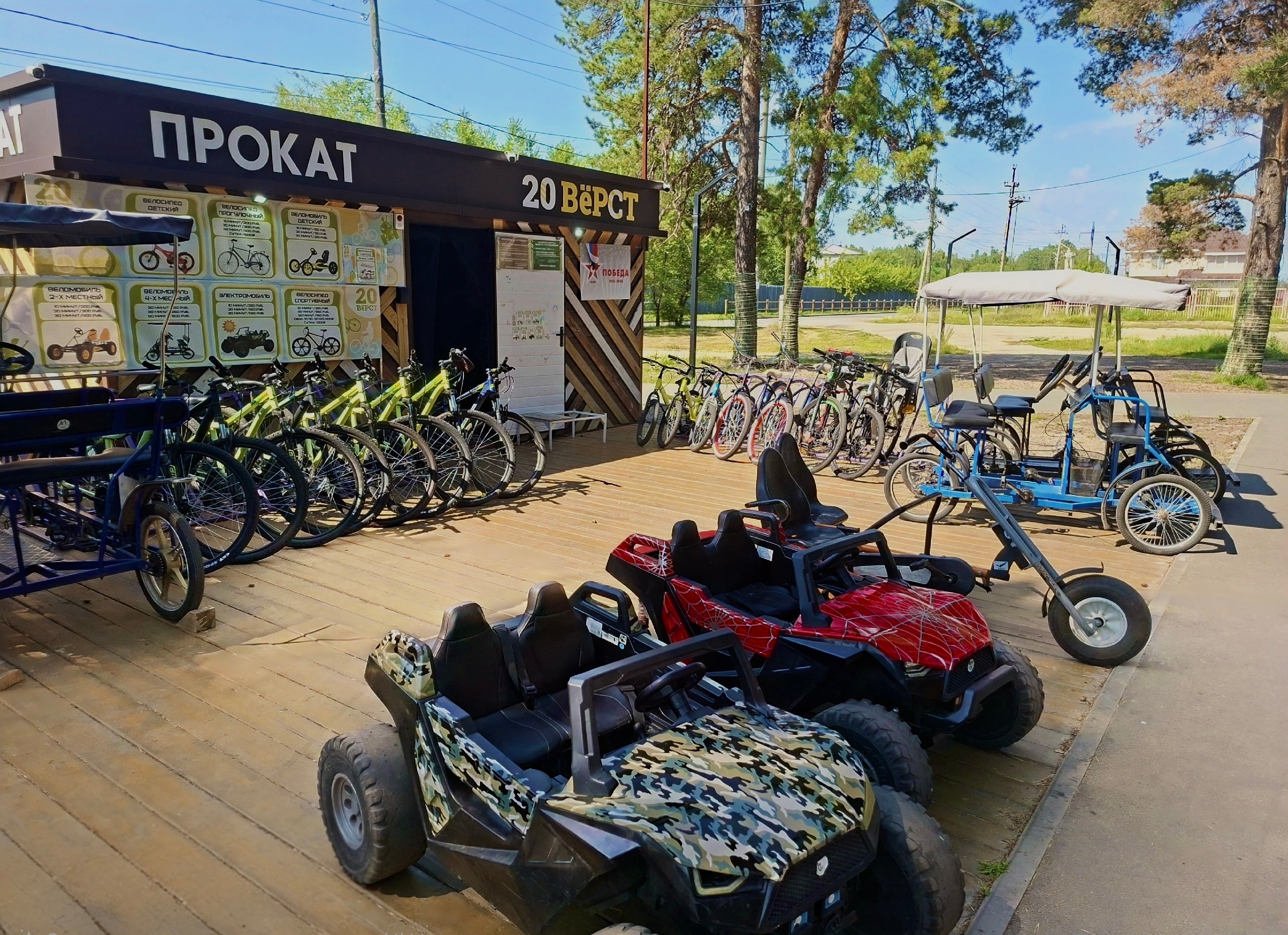 Прокат техники "20 вёрст" 🚲