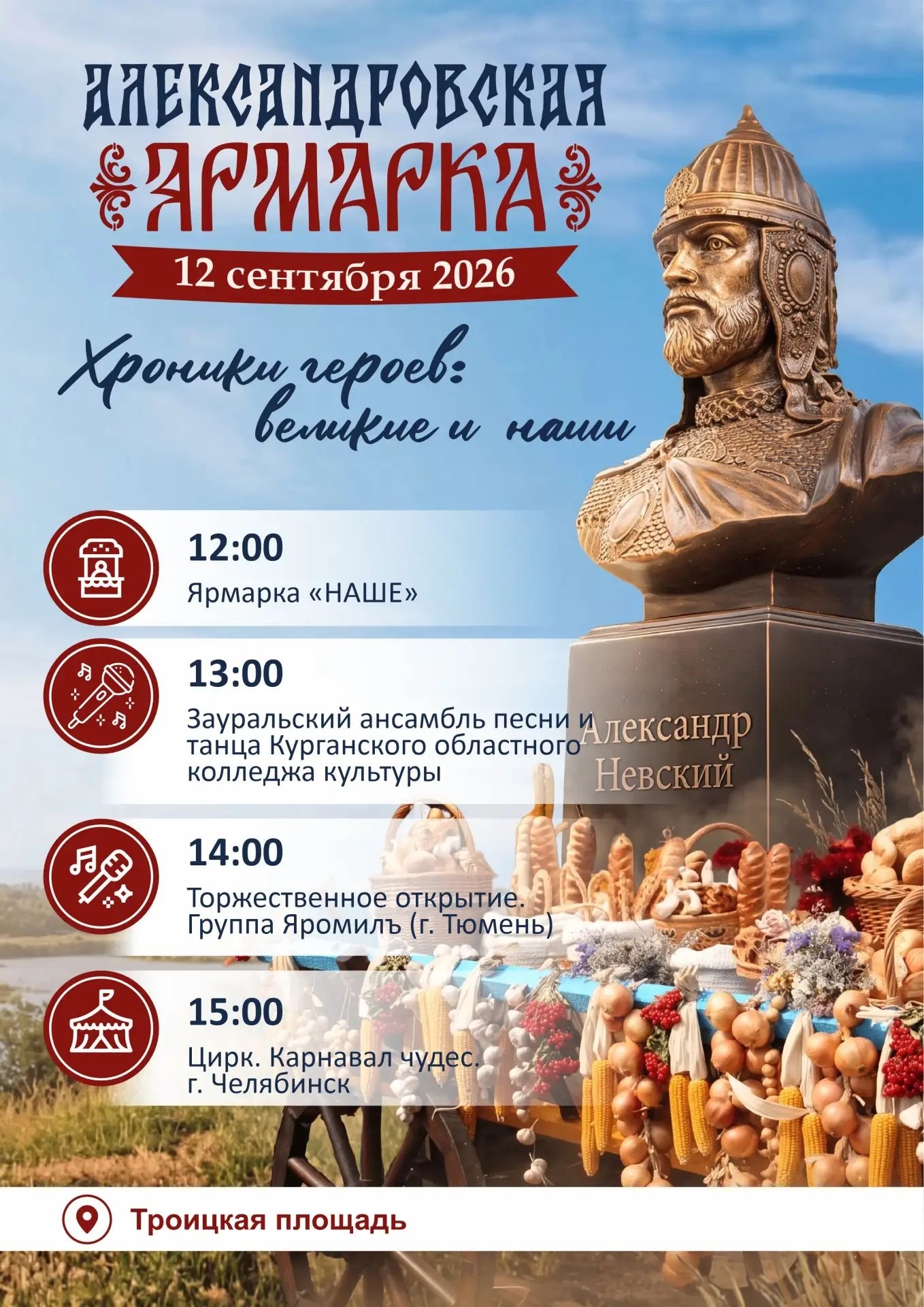 Александровская ярмарка